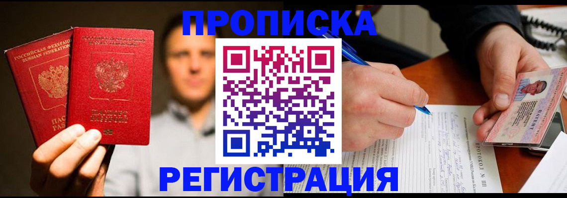 временная регистрация для всех в Юже