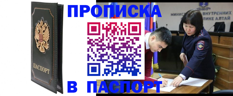 временная регистрация купить в Юже