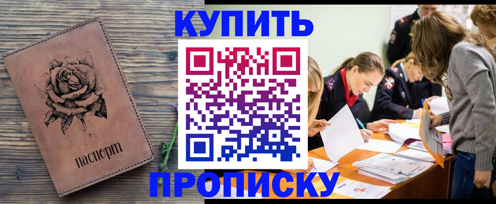 прописка паспорт в Юже